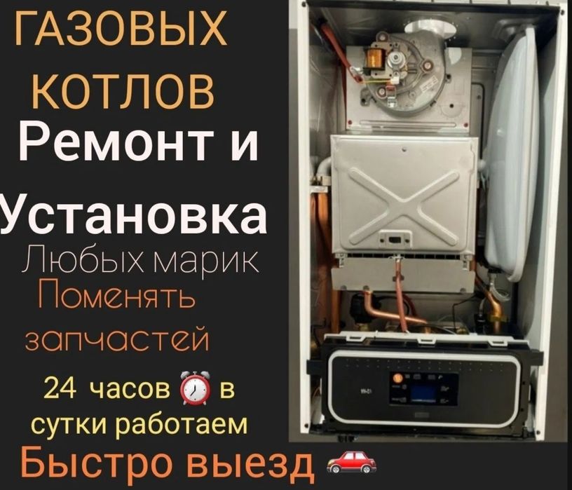 Ремонт двухконтурный конденсационный газовый и электро КОТЛОВ