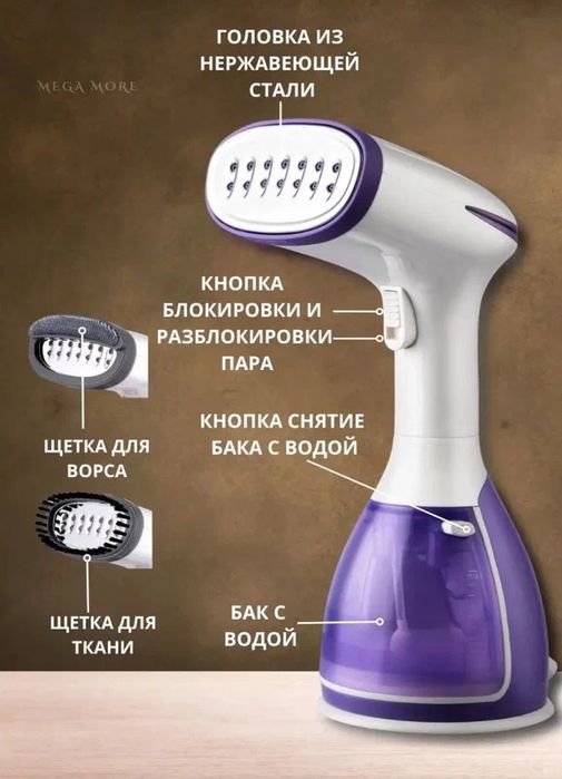 Отпариватель ручной, 1500W, объем резервуара 280мл