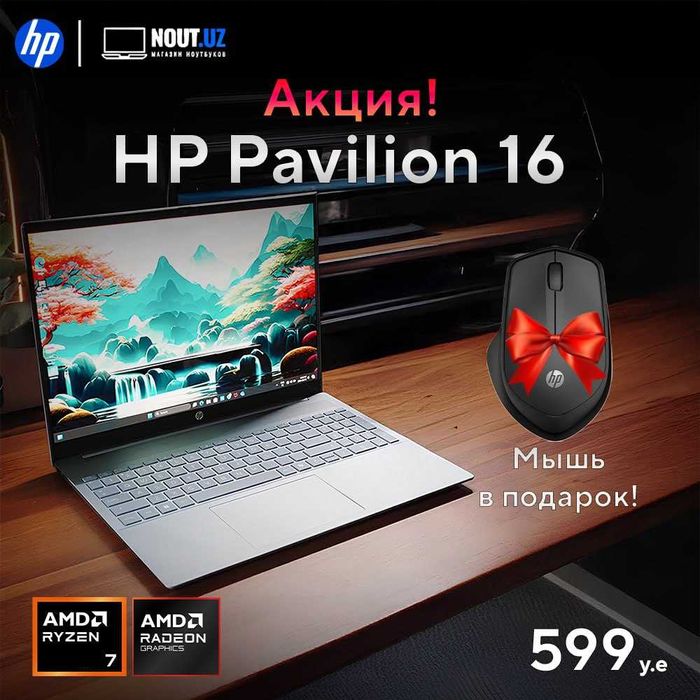 HP Pavilion 16 R7-8840U,16GB,512GB, год Гарантия Магазин Nout.uz