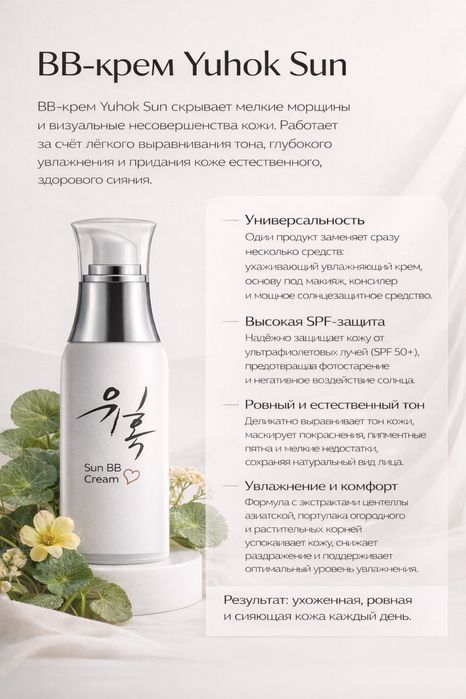Sun BB Cream by Yuhok