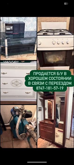Распродажа вещей и мебели