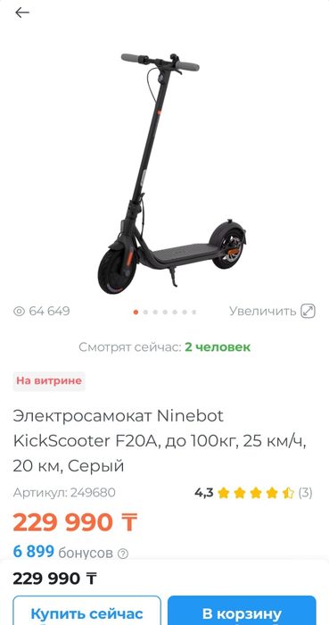 Новый электросамокат Ninebot