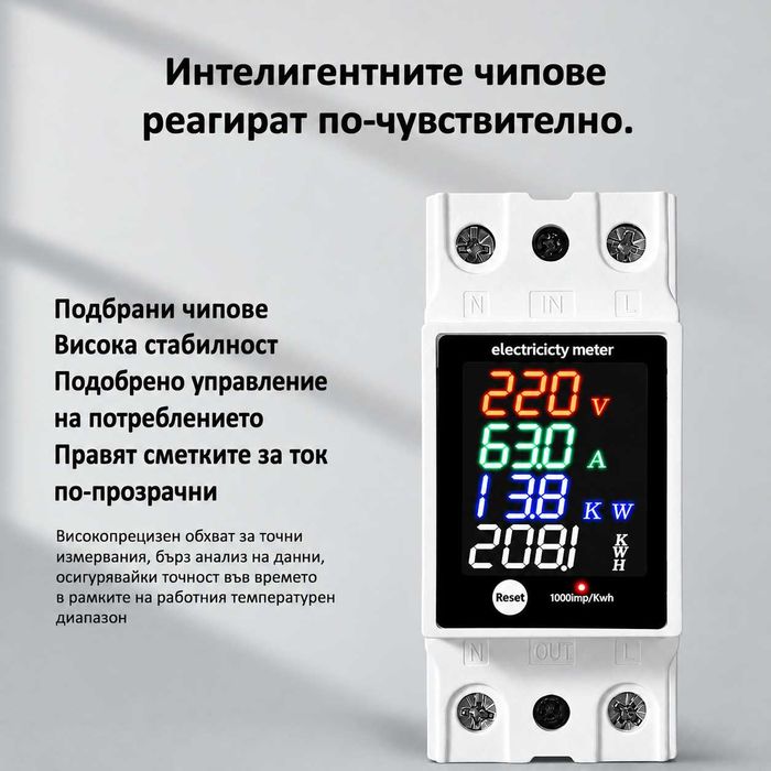 Монофазен електромер 100A DIN шина с цветен LED дисплей 6 в 1 | Волтметър, Амперметър, kWh метър