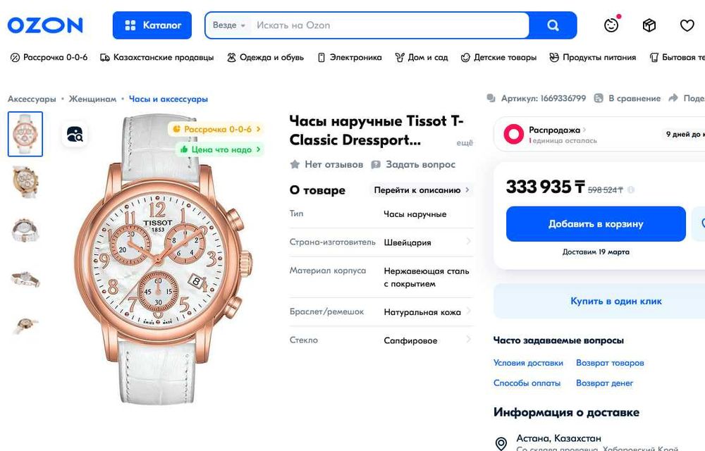 Часы Tissot Dressport