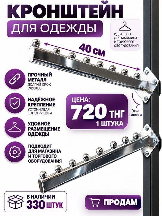 Продам кронштейн