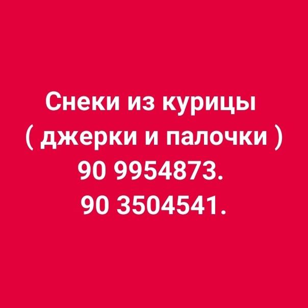 Снеки мясные  (джерки и палочки)
