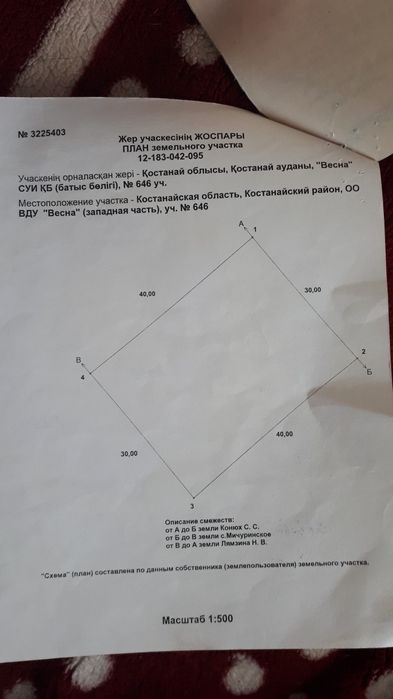 Продам участок 12 соток