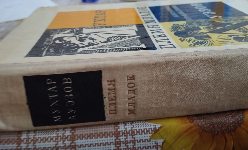 Продам произведения Мухтара Ауэзова