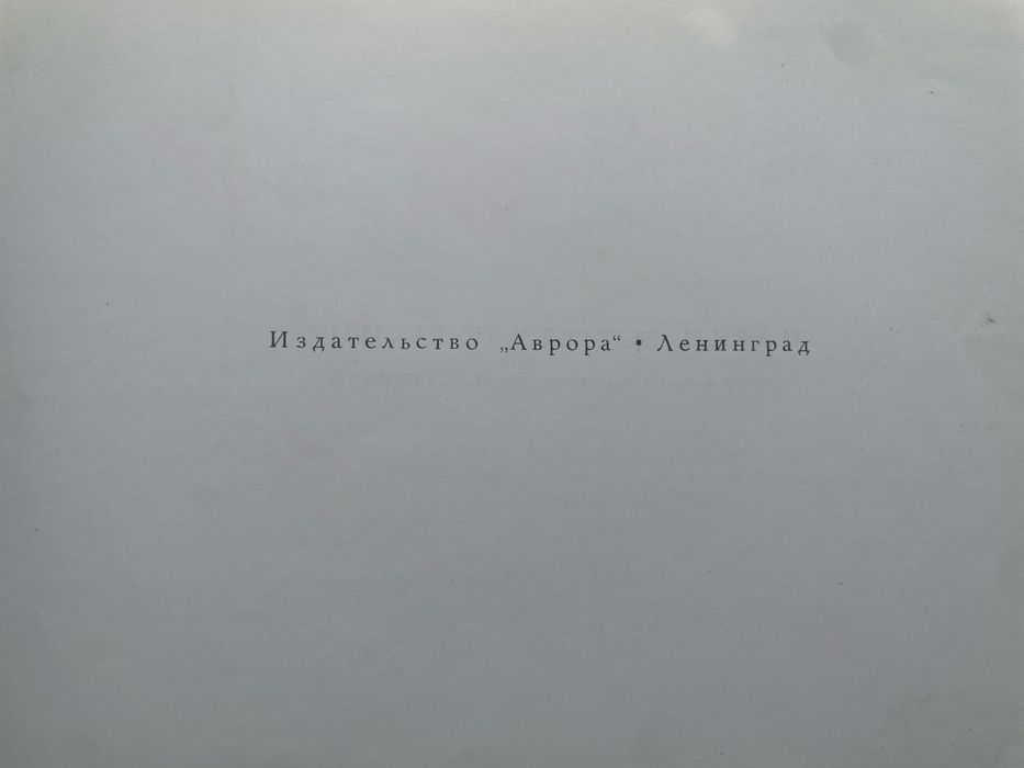 Книга «Поэтом воспетые»