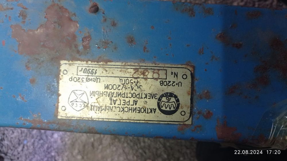 Аппарат для машика овец