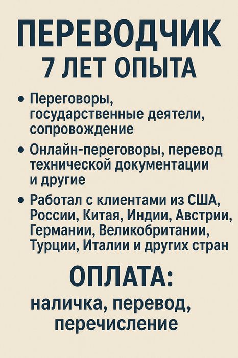 Переводчик (Узбекский-Русский-Английский)