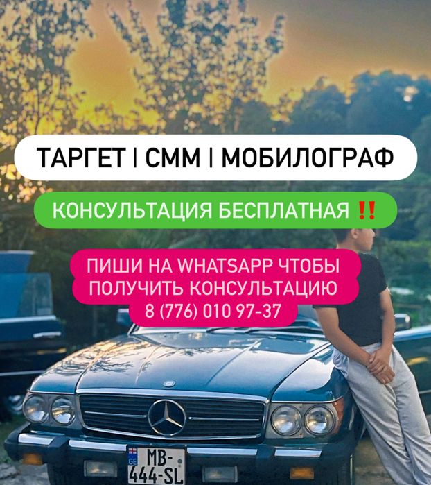 Таргет СММ Мобилограф Маркетинг