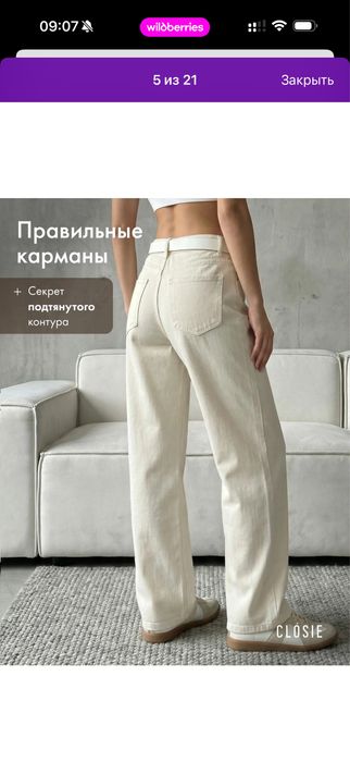 Молочный джинсы