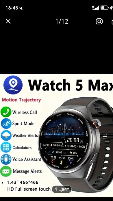 Смарт часовник WATCH 5 MAX