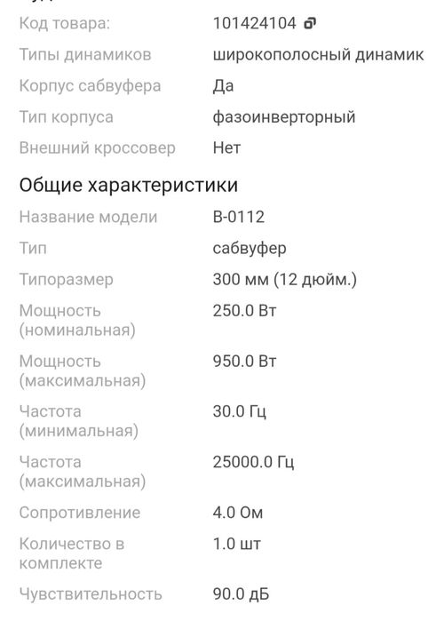 Сабуфер и усилитель