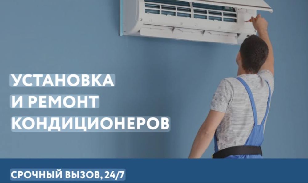 Кондиционер установка