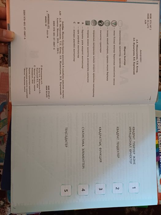 Алгебра 8-сынып Мектеп баспасы