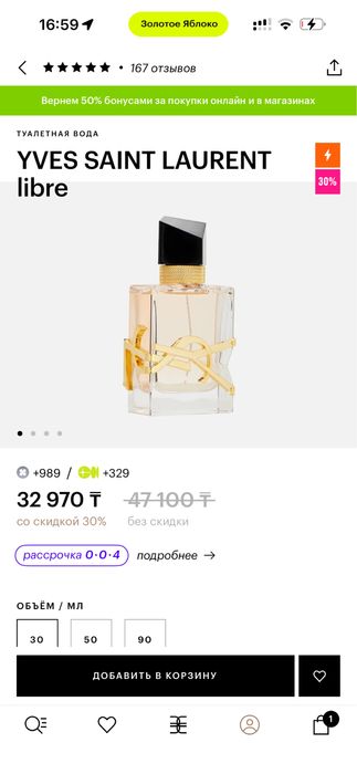 Парфюм YSL 30 мл