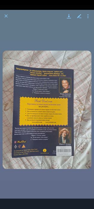 Книги на Робърт Кийосаки – финансова грамотност (4 броя)