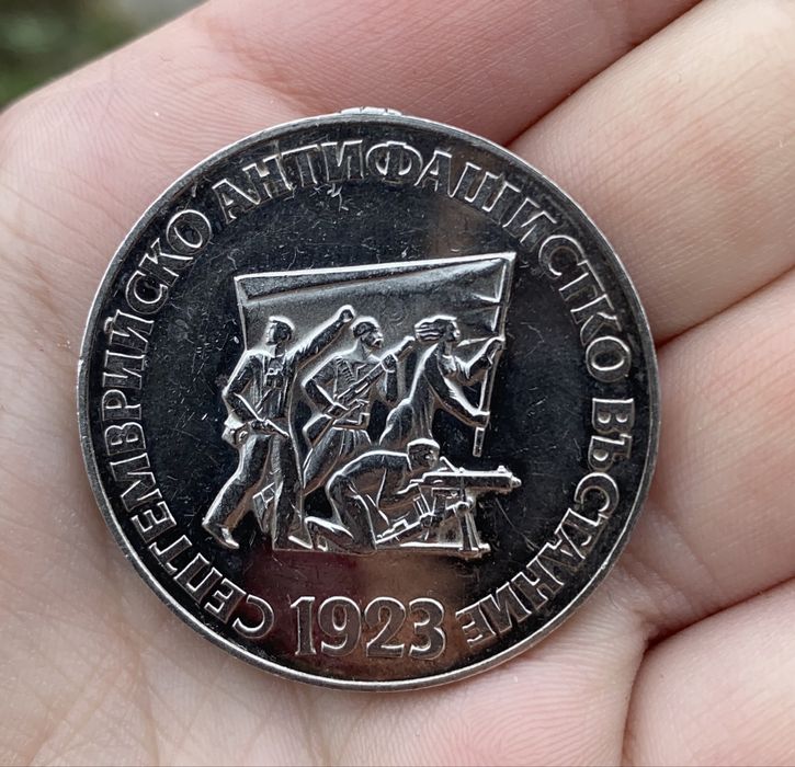 Юбилейна монета 5 лв 1973 г