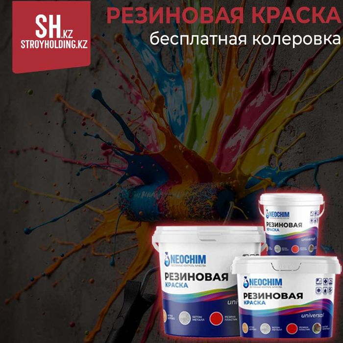 Резиновая краска для стен