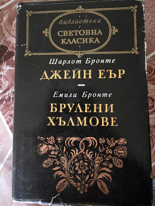 Продавам книга от световната класика