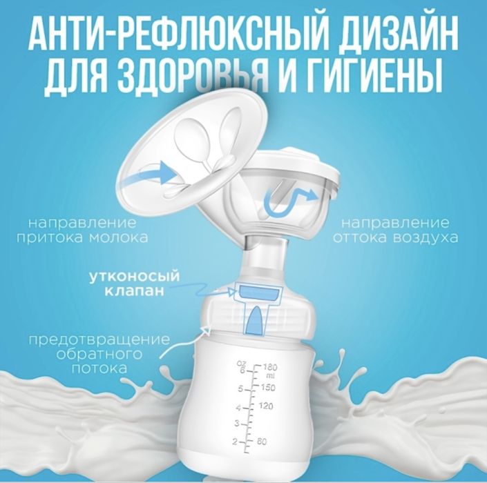 Молокоотсос электрический