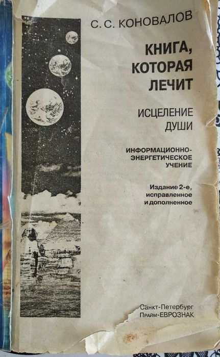 Книги "Исцели себя сам"