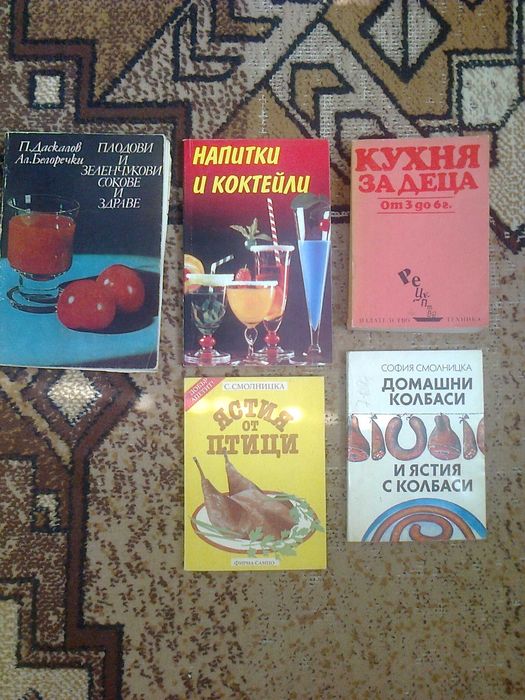 книги кулинария готварство рецепти