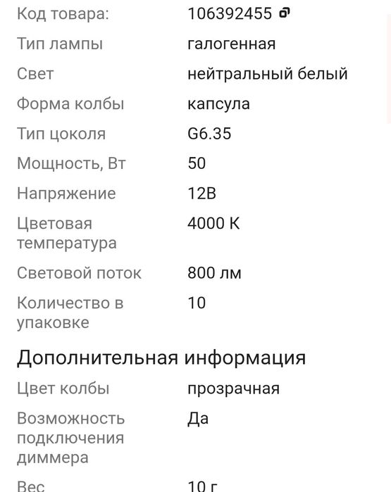 Галогенная лампа 10шт