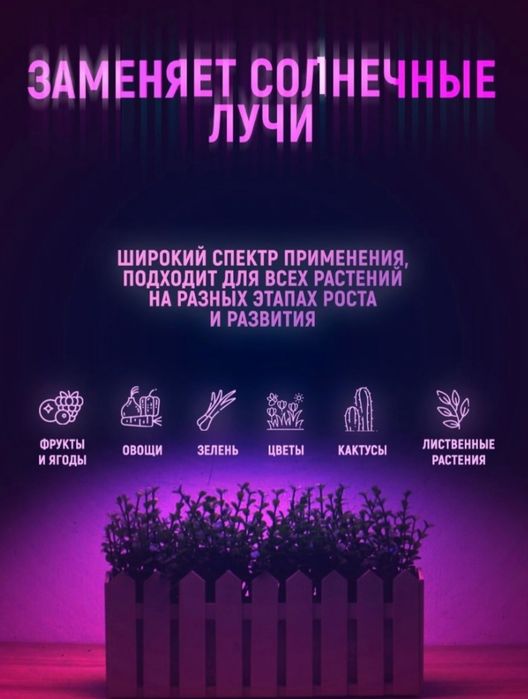 Фитолампа для улучшения роста растений fitolampa