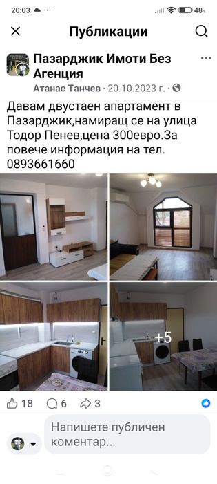 Апартамент под наем