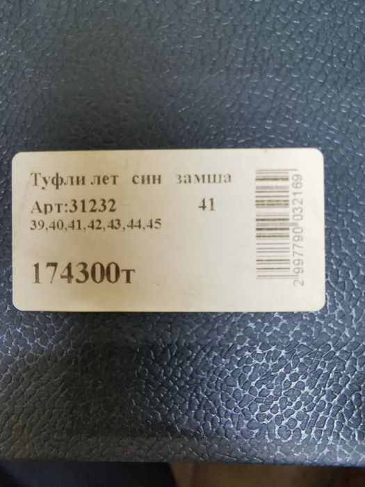 Туфли Pakerson замшевые