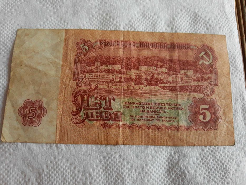 Лот стари банкноти и монети,има 1ст,2ст,5ст,1974г,заедно199,ниска цена