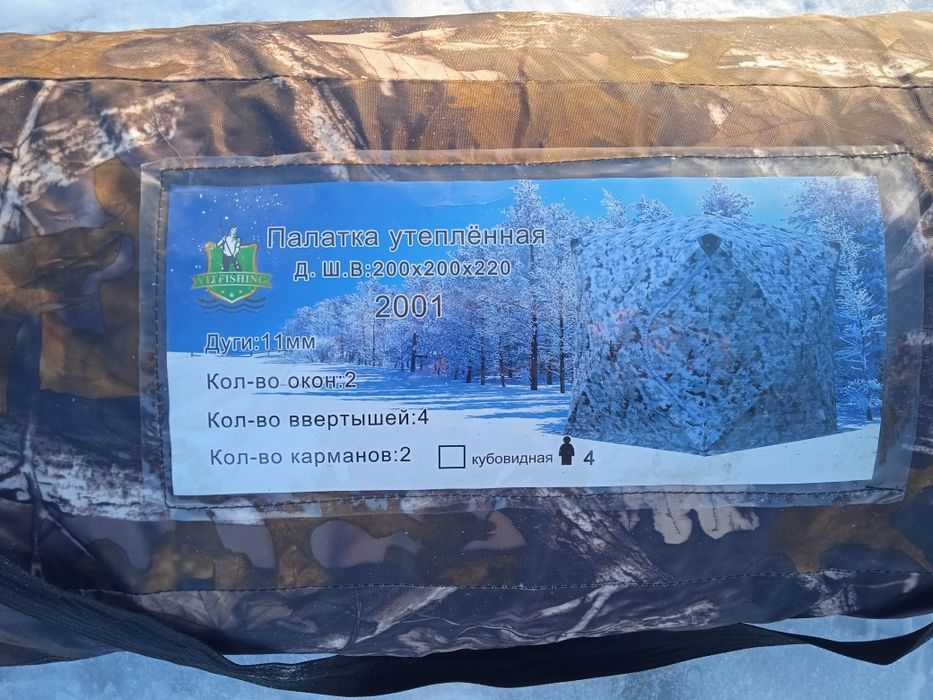 Продам палатку зимнию