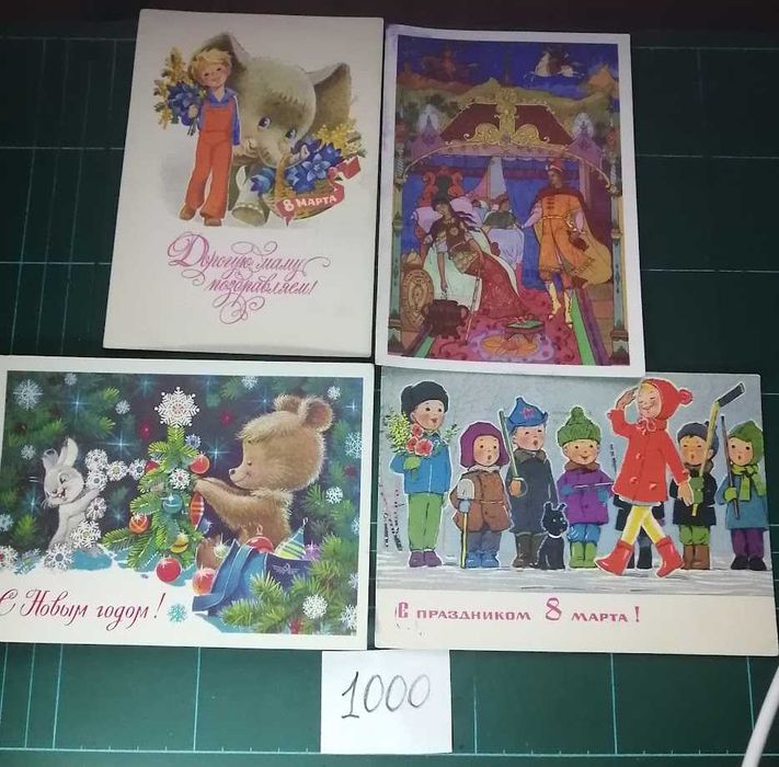 Открытки СССР 60-е годы