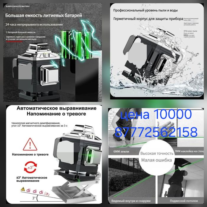 Лазерный уровень  3д
