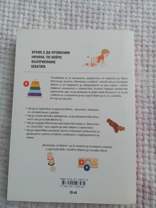 Книги за метода на Монтесори