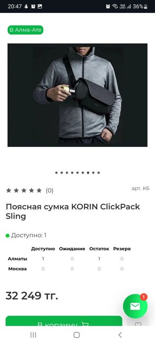 Продам поясную сумку