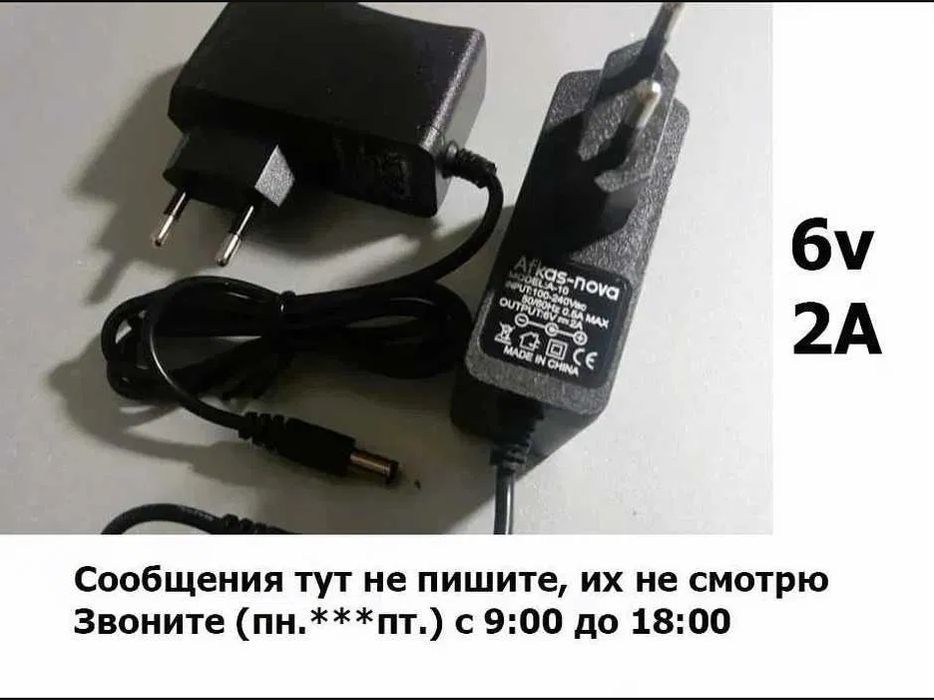 6 вольтовый. - зарядник, блок питания . . .