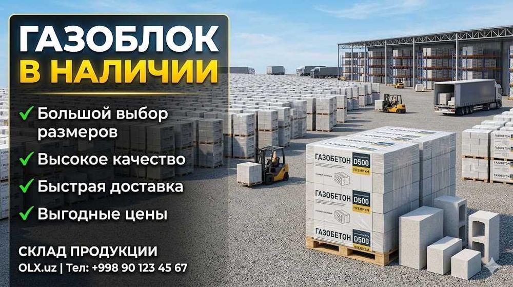 Газоблок для строительства Gazablok Газаблок
