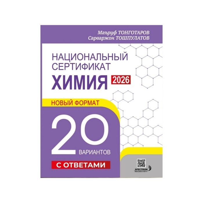 Доставка. Национальный сертификат химия 2026, Milliy sertifikat kimyo