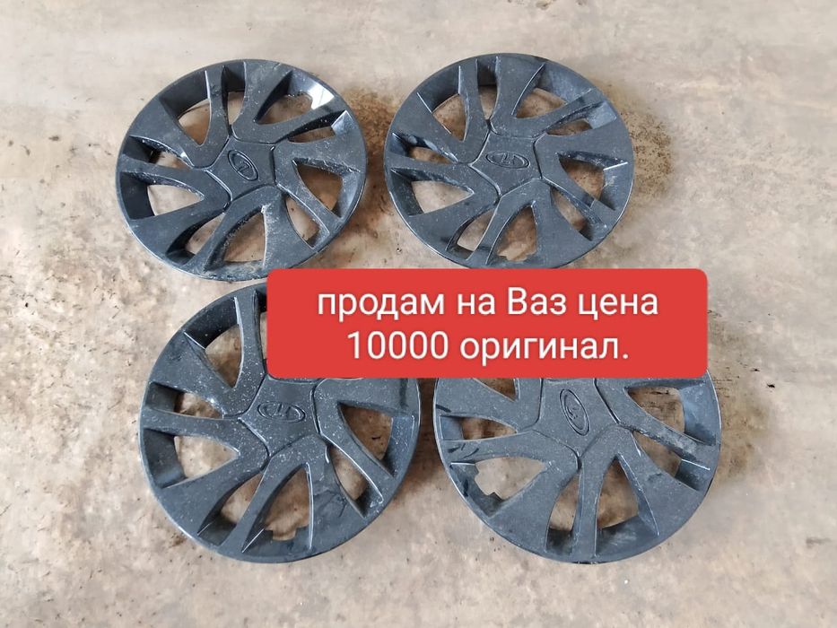 Продам колпаки и диски.