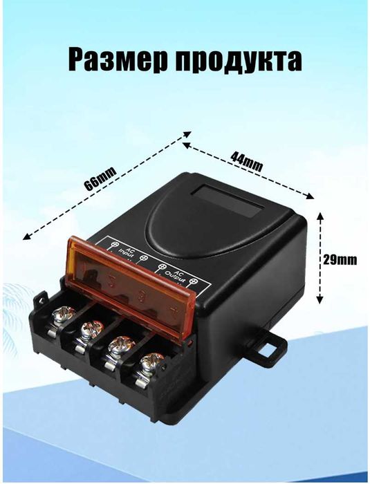 Радиореле с пультом управления.