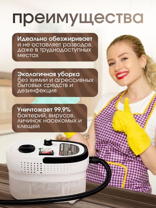 Пароочиститель  Универсальный