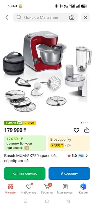Продам комбайн Bosch
