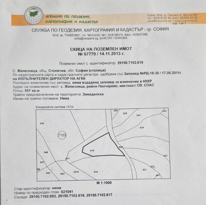 Продава се Парцел в с. Железница, Област София-град - 557 кв.м за 34 €/кв.м - Снимка #1