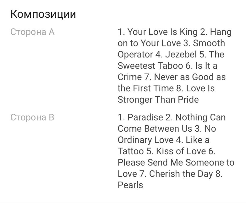 Продам виниловую пластинку Sade