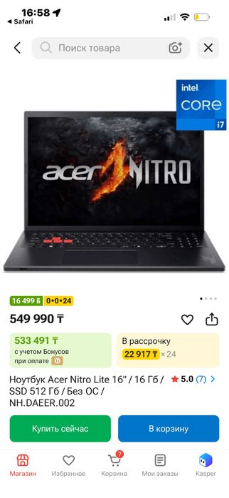 aser nitro 16 LITE