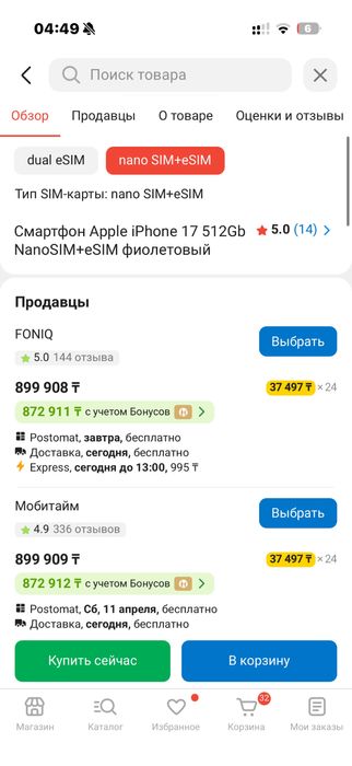 iPhone 17 Apple 512 гб| nanosim+esim|Аккумулятор 100%, 82 цикла